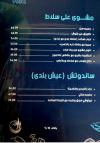 Al Maz Cafe menu